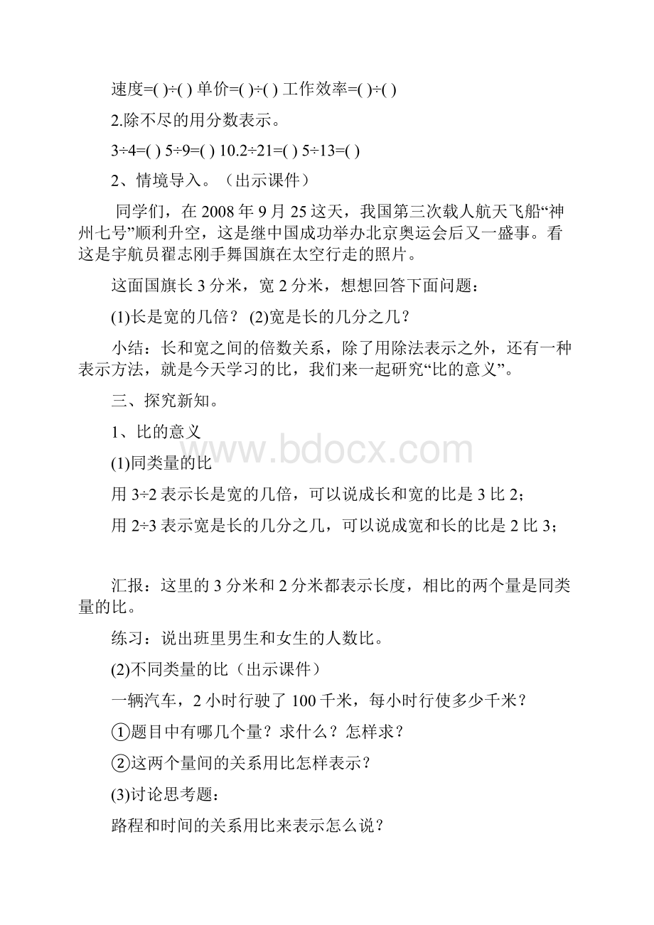 新人教版六年级数学上册第4单元教学设计10页.docx_第3页