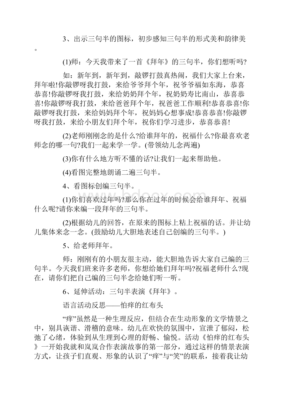 大班语言领域活动方案大全.docx_第2页