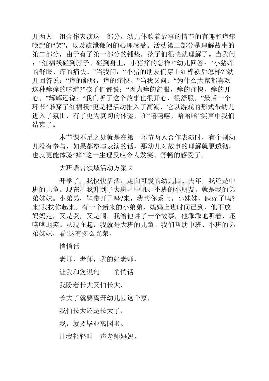 大班语言领域活动方案大全.docx_第3页