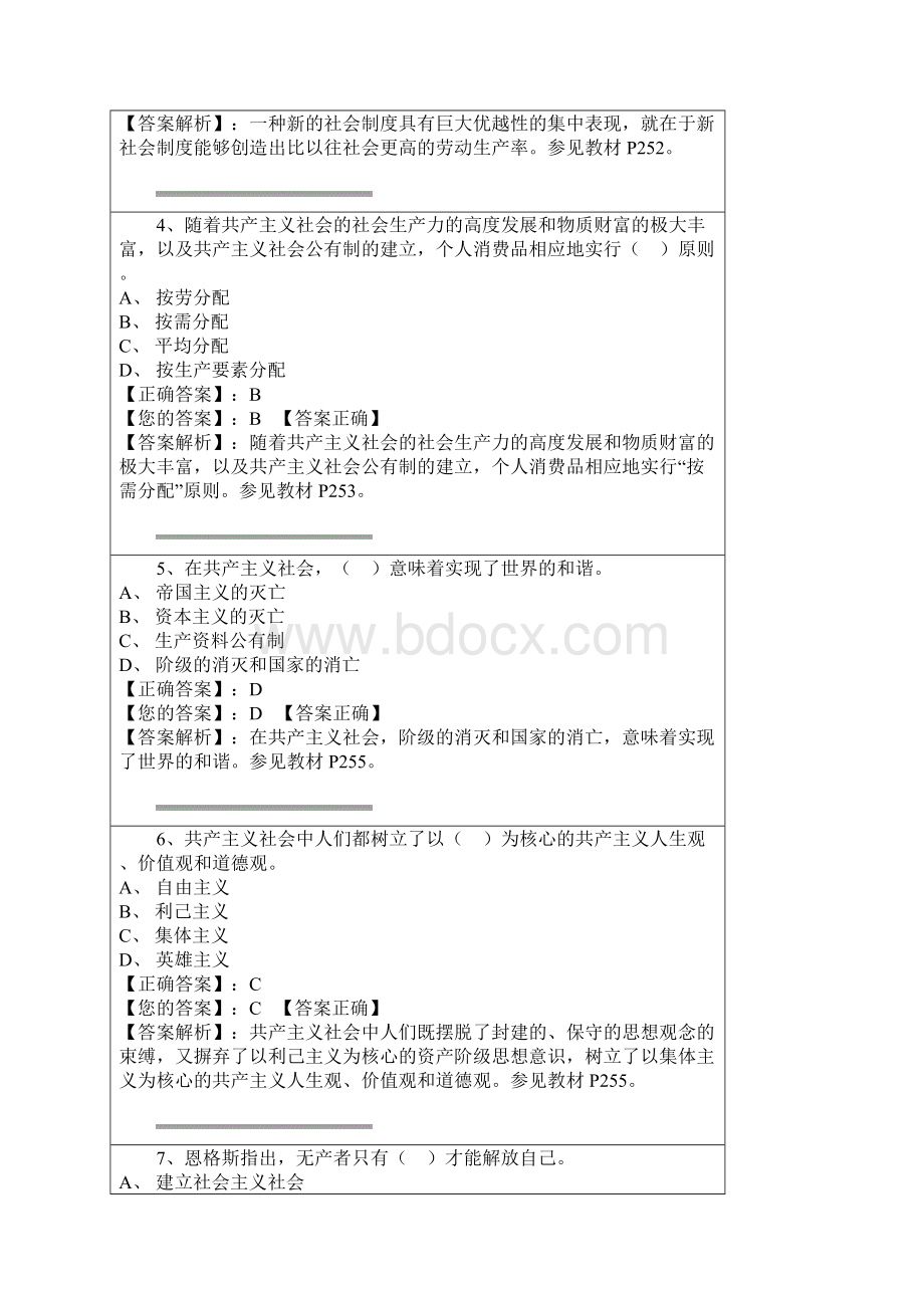 马原阶段测验五第七章.docx_第2页