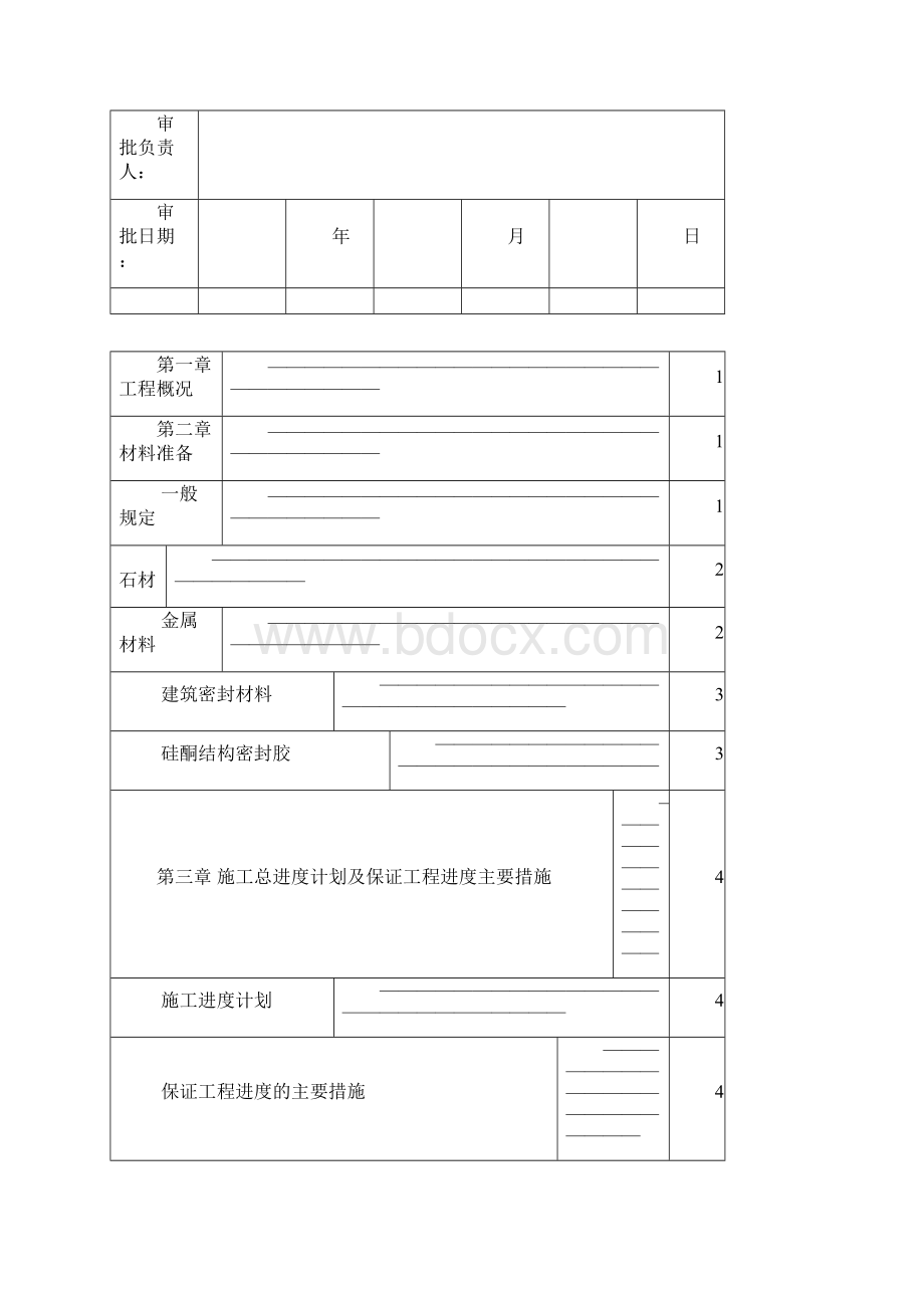 石材幕墙施工方案.docx_第3页