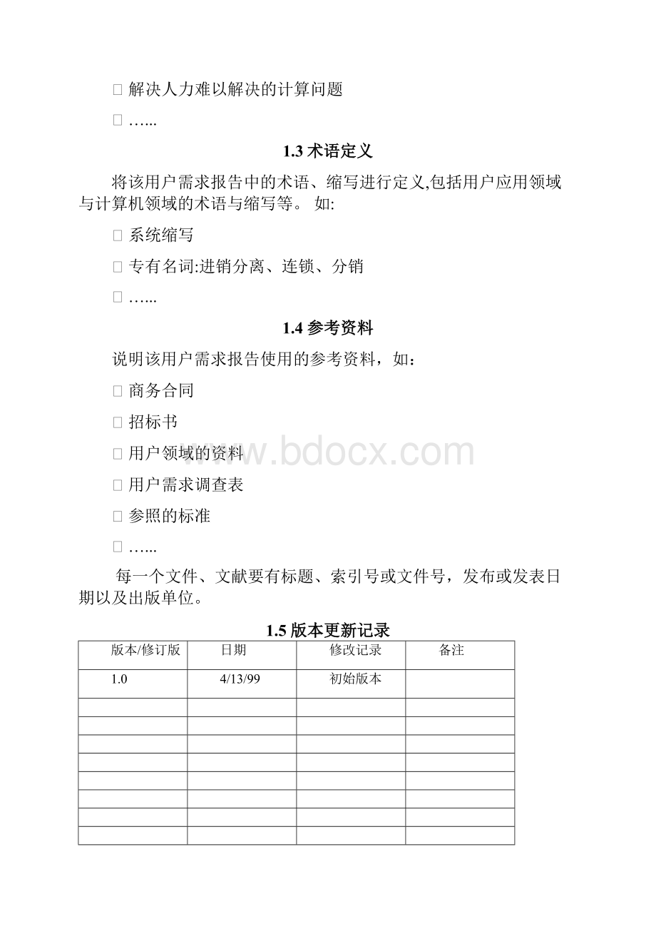 用户需求报告 2#.docx_第3页