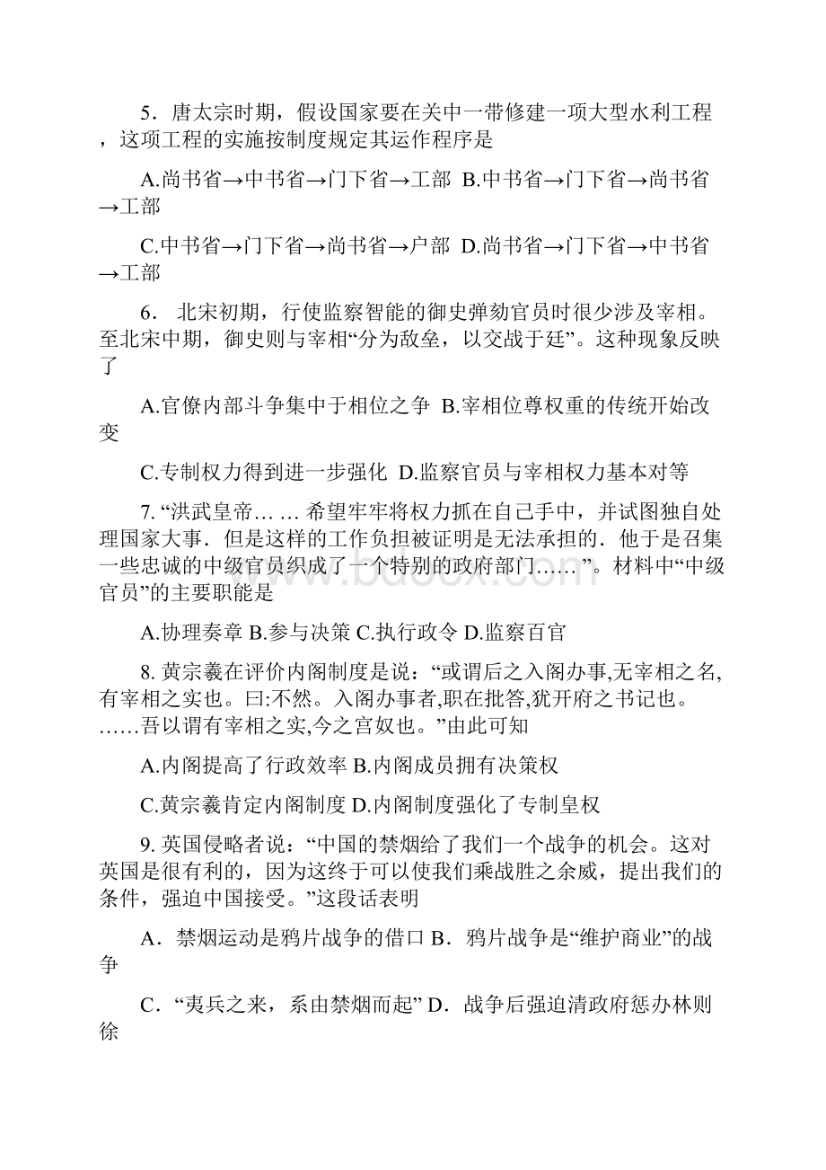 河北冀州市中学高一下学期开学考试历史试题 word版含答案.docx_第2页