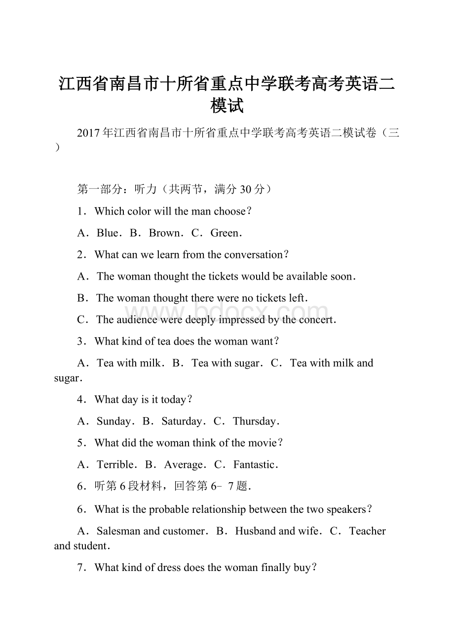 江西省南昌市十所省重点中学联考高考英语二模试.docx_第1页