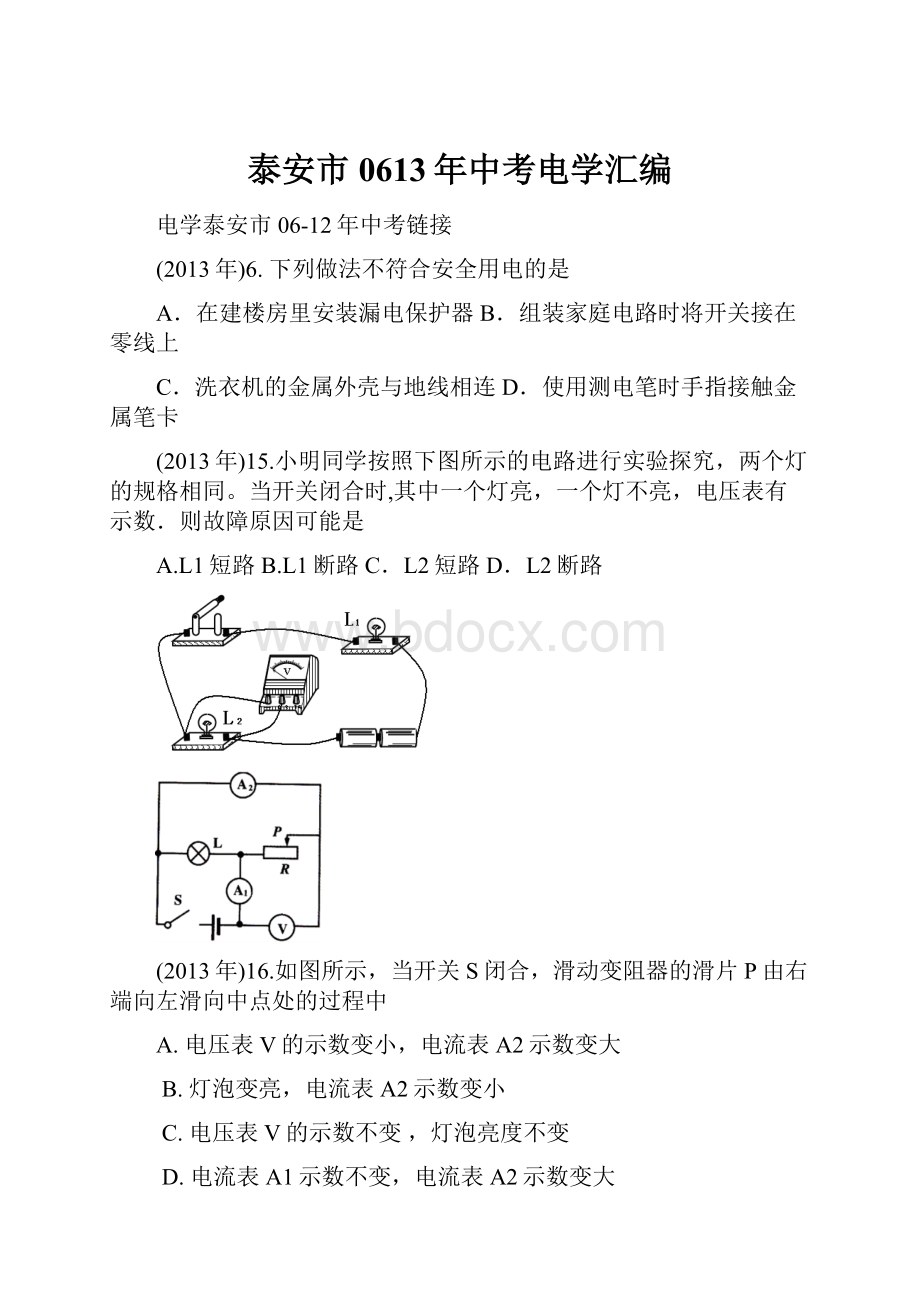 泰安市0613年中考电学汇编.docx_第1页