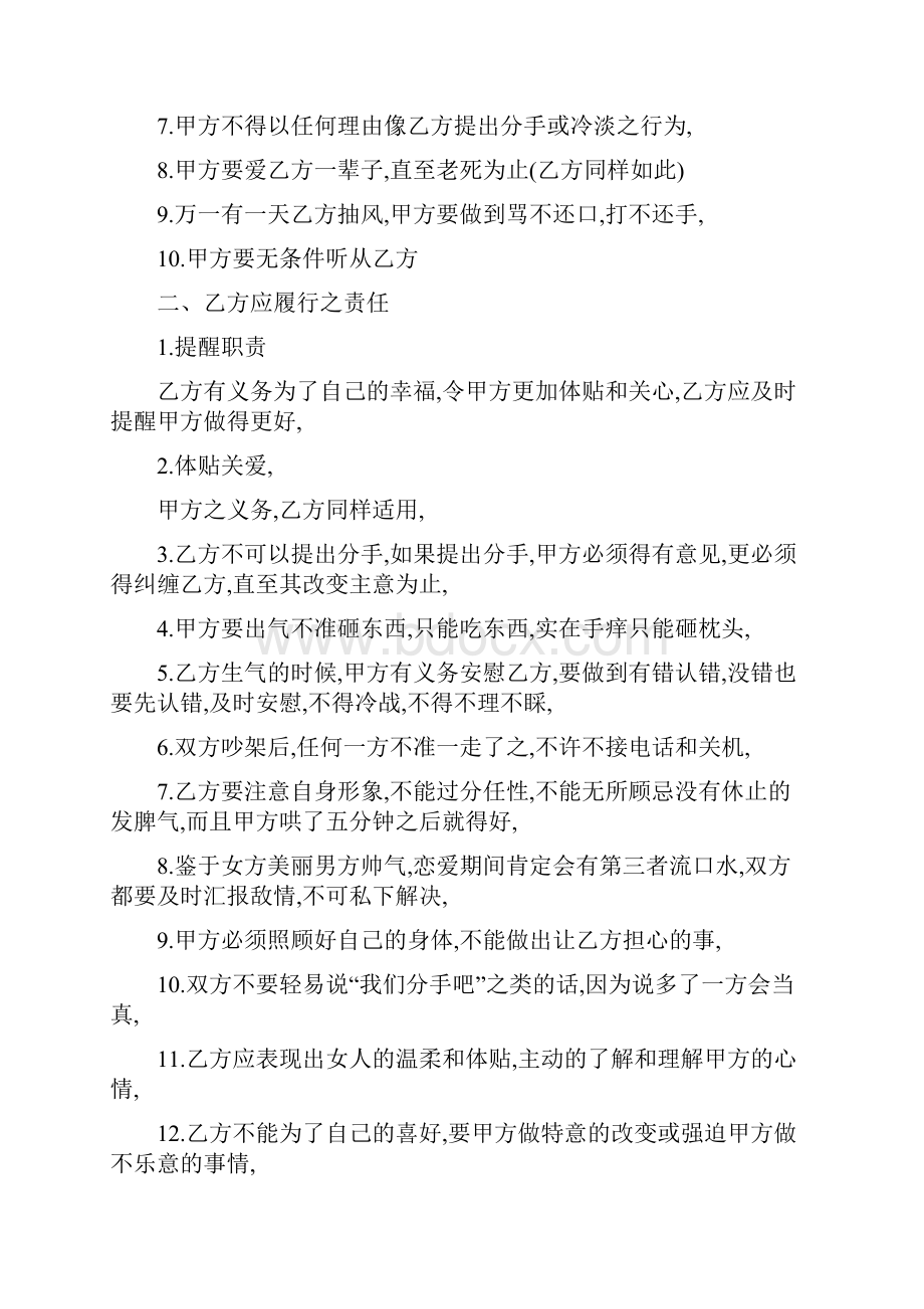 保证书不谈恋爱.docx_第2页