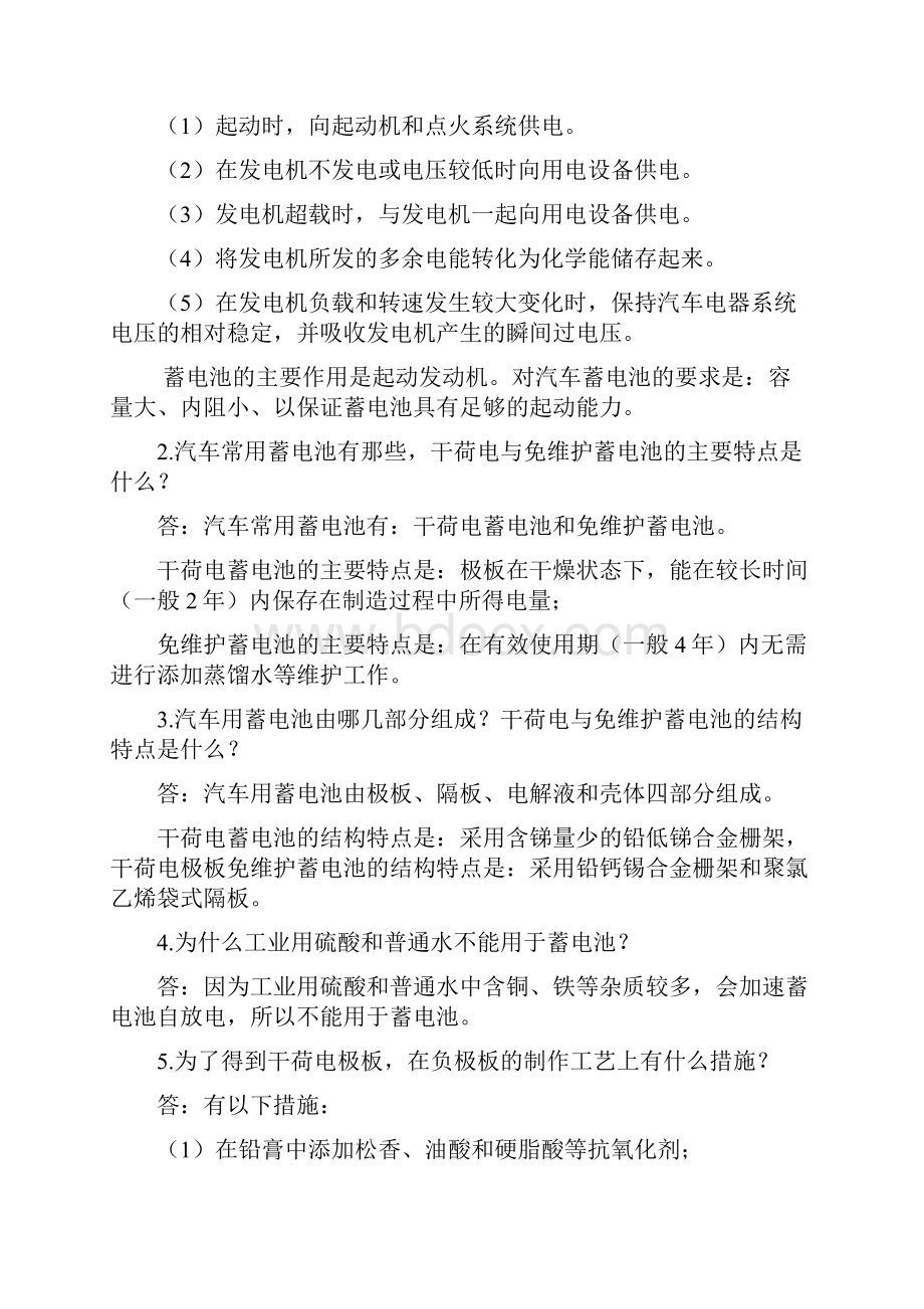 第一模块复习思考题.docx_第2页