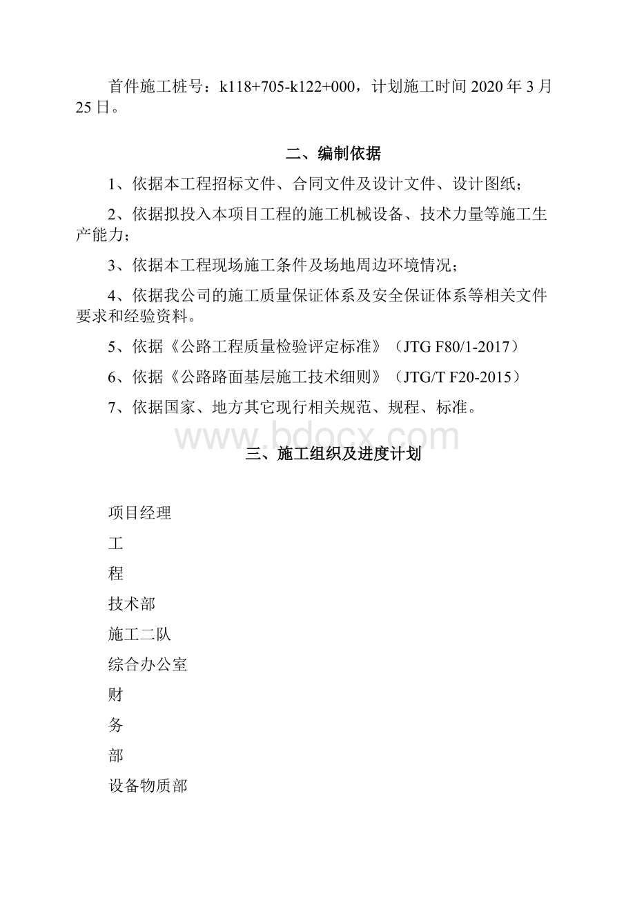 高速公路配碎石首件施工方案.docx_第2页