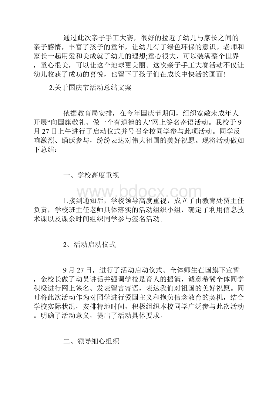 关于国庆节活动总结文案.docx_第2页