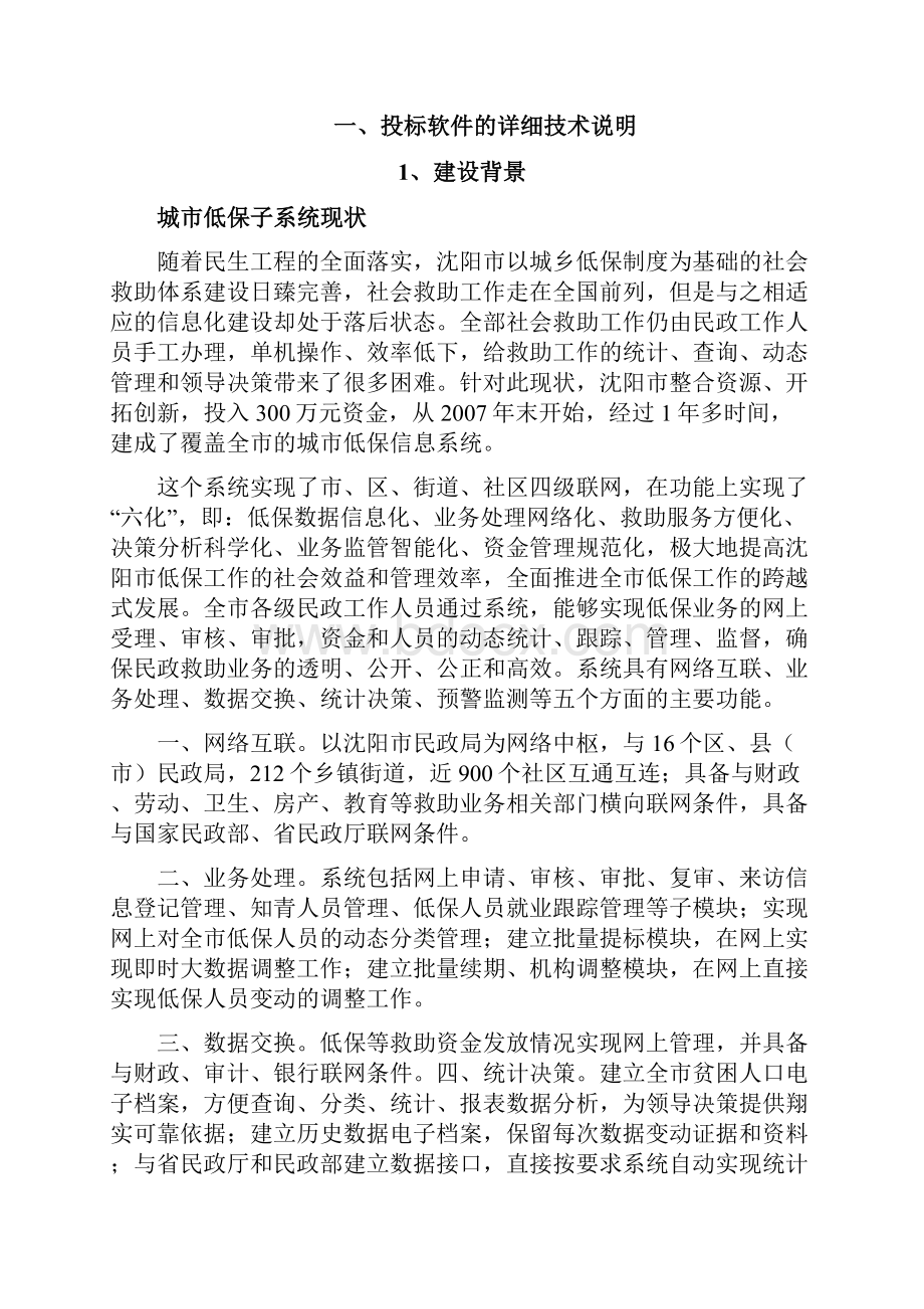 软件维保投标书.docx_第2页