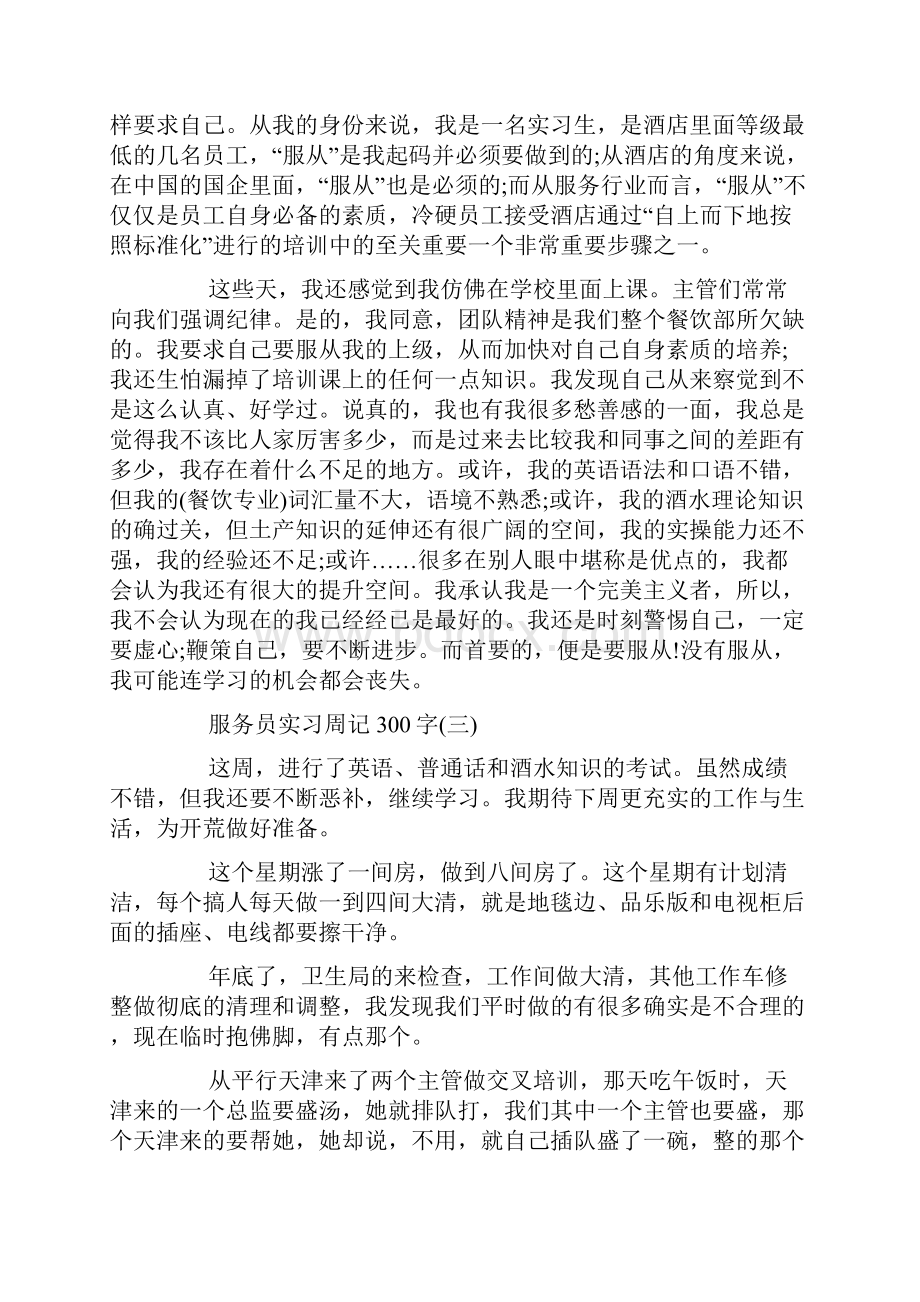 服务员实习周记300字.docx_第2页