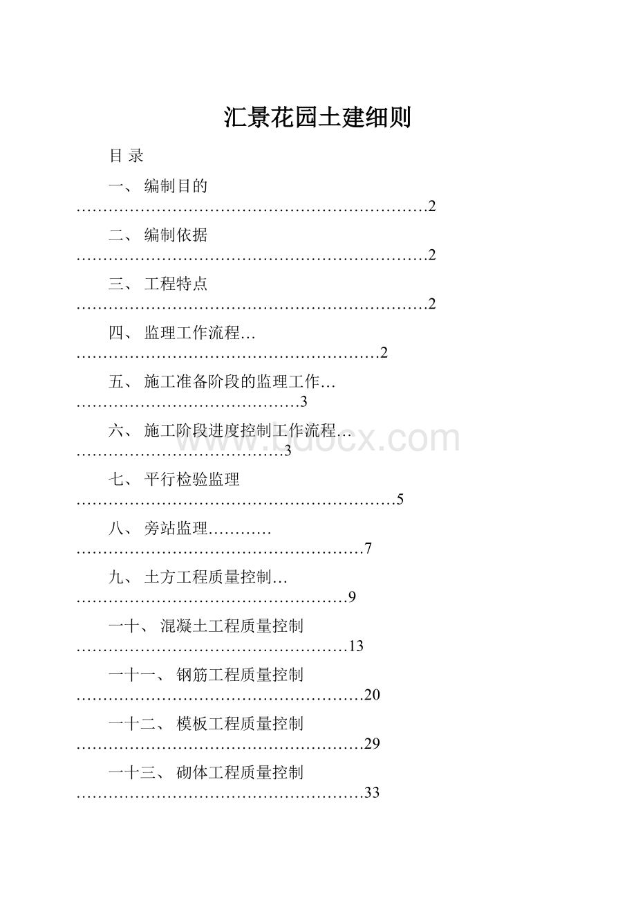 汇景花园土建细则.docx