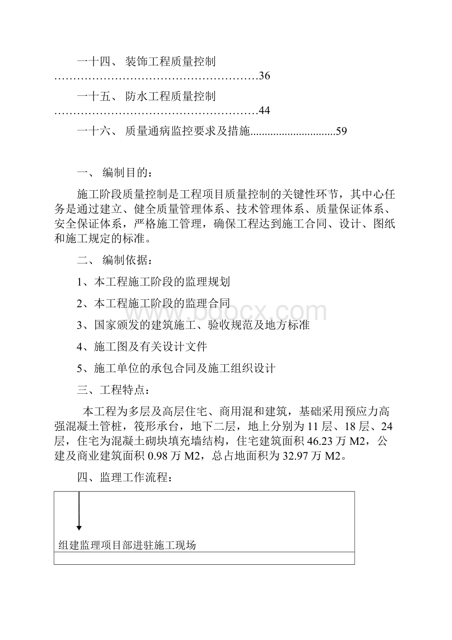 汇景花园土建细则.docx_第2页