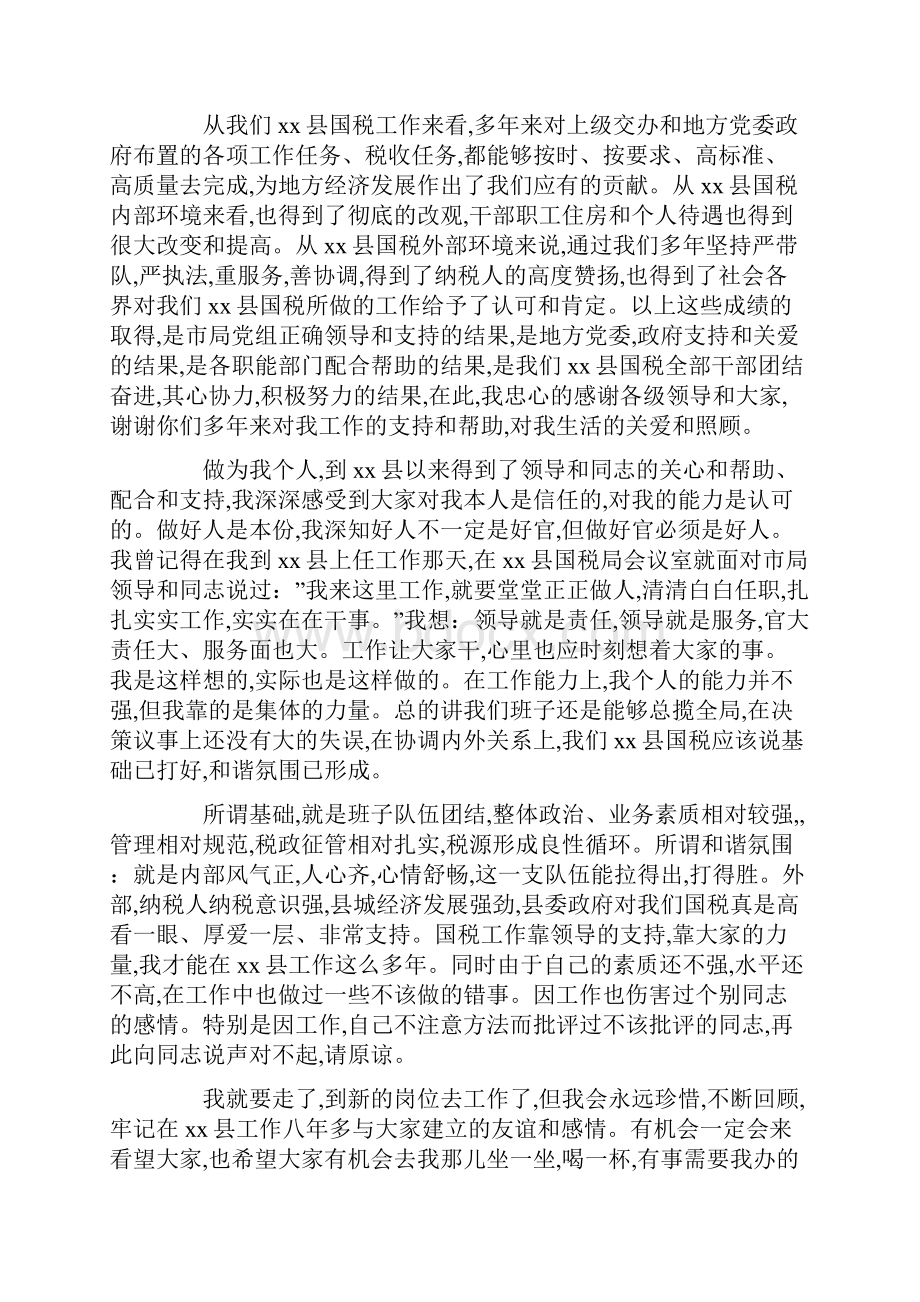 公务员辞职申请书4篇.docx_第3页