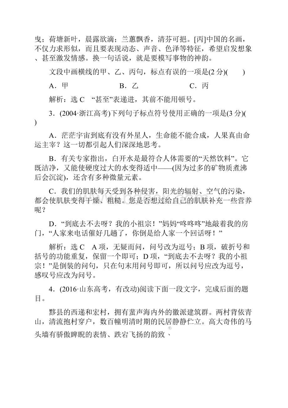 届高三一轮复习讲义 正确使用标点符号.docx_第2页