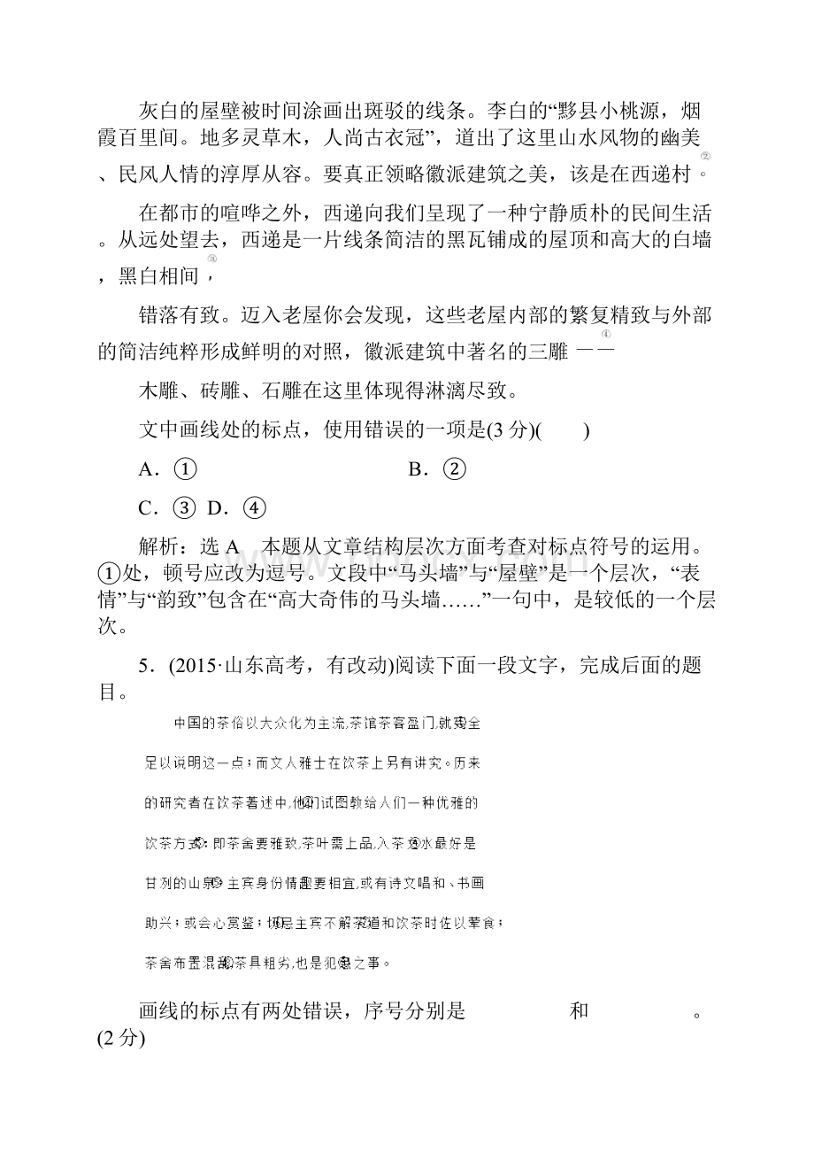 届高三一轮复习讲义 正确使用标点符号.docx_第3页