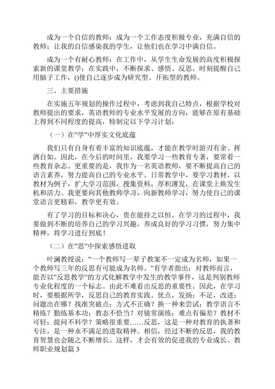 教师职业规划6.docx_第3页