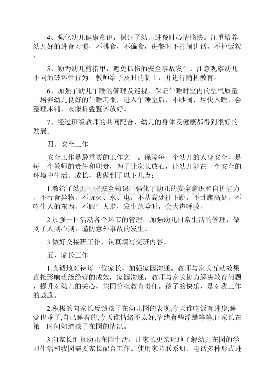 幼儿园小班下学期教师个人工作总结与幼儿园小班下学期班主任工作总结汇编.docx_第3页