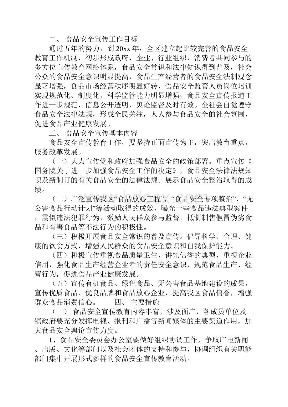 从业人员食品安全知识培训和食品宣传教育制度通用范本.docx_第3页