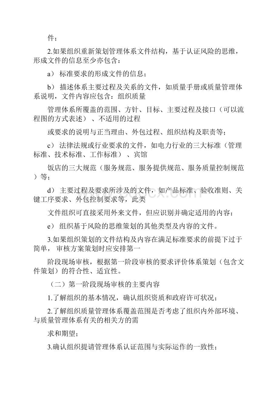 新版审核作业指导书.docx_第2页