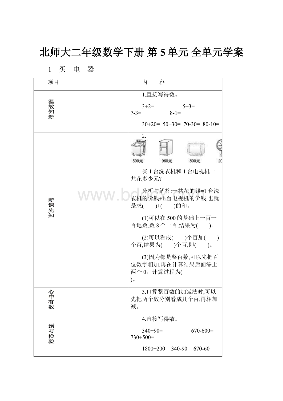 北师大二年级数学下册 第5单元 全单元学案.docx