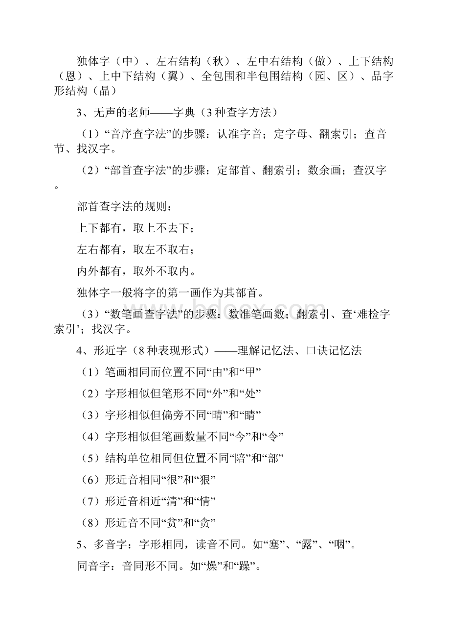 部编人教版小学语文基础知识汇编.docx_第2页