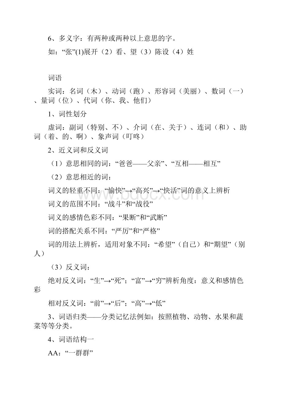 部编人教版小学语文基础知识汇编.docx_第3页