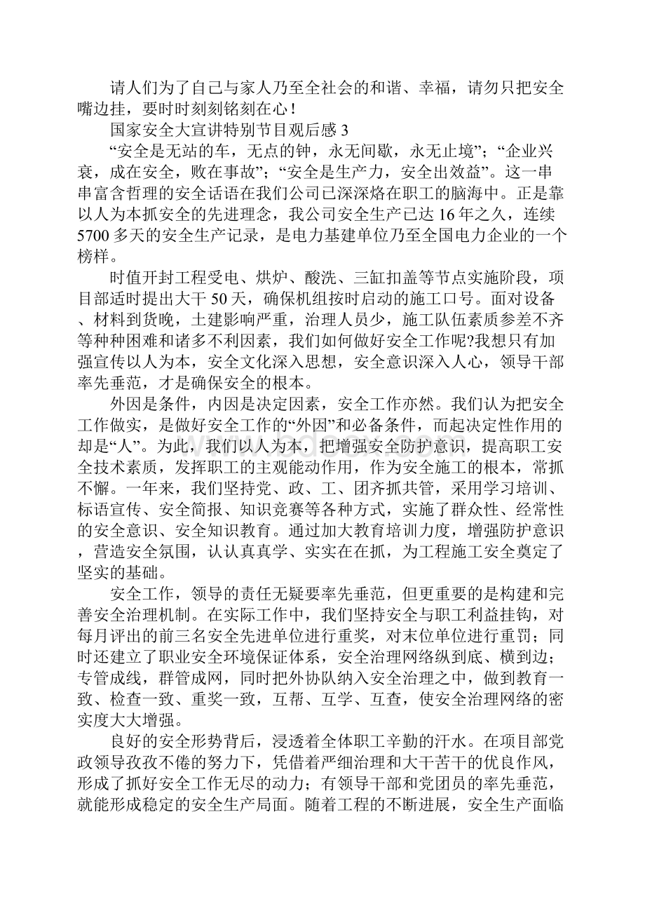 关于国家安全大宣讲节目观后感范文合集五篇.docx_第3页