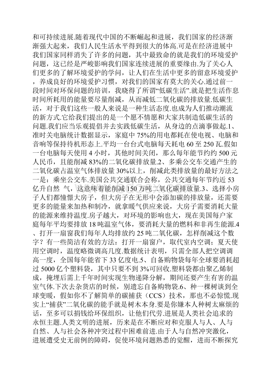 关于生态简报.docx_第3页