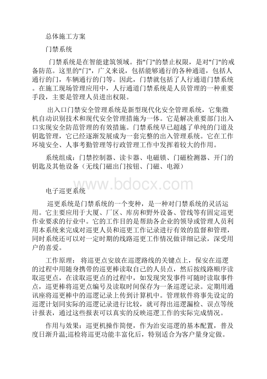 智能化门禁等设备施工设计方案.docx_第3页