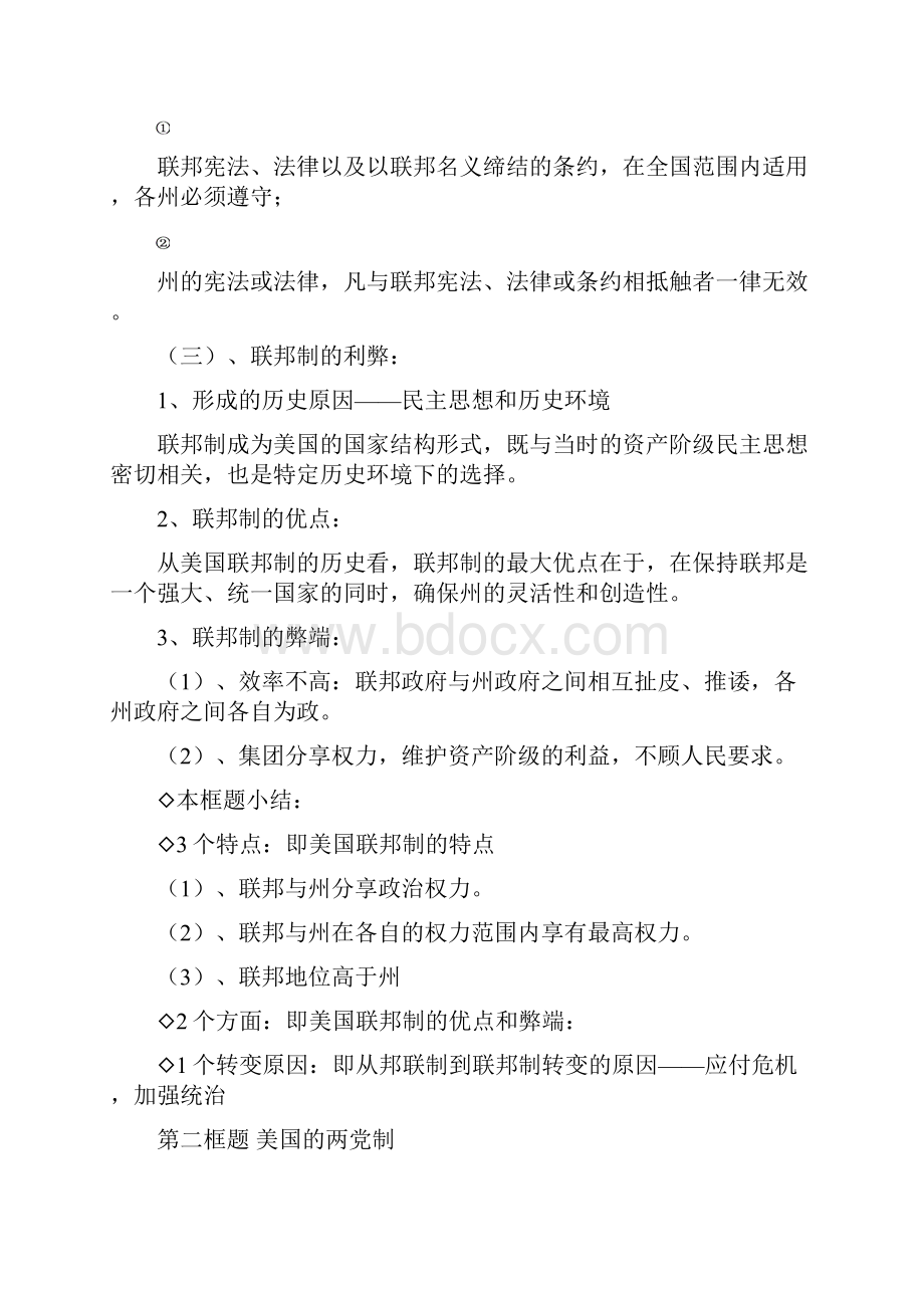 专题三《联邦制两党制三权分立以美国为例》教案新人教版选修3.docx_第3页