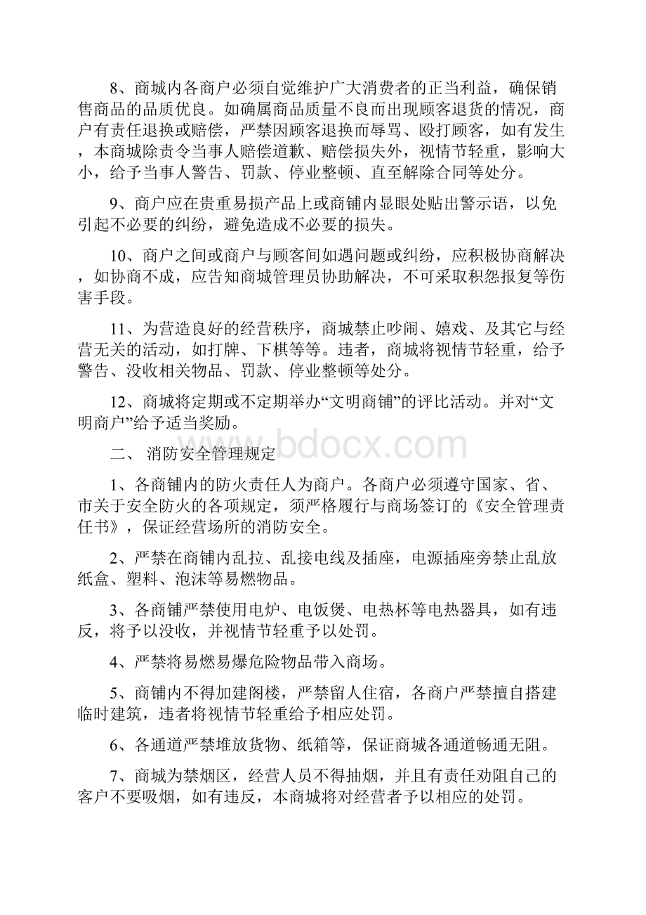 商户管理制度.docx_第2页