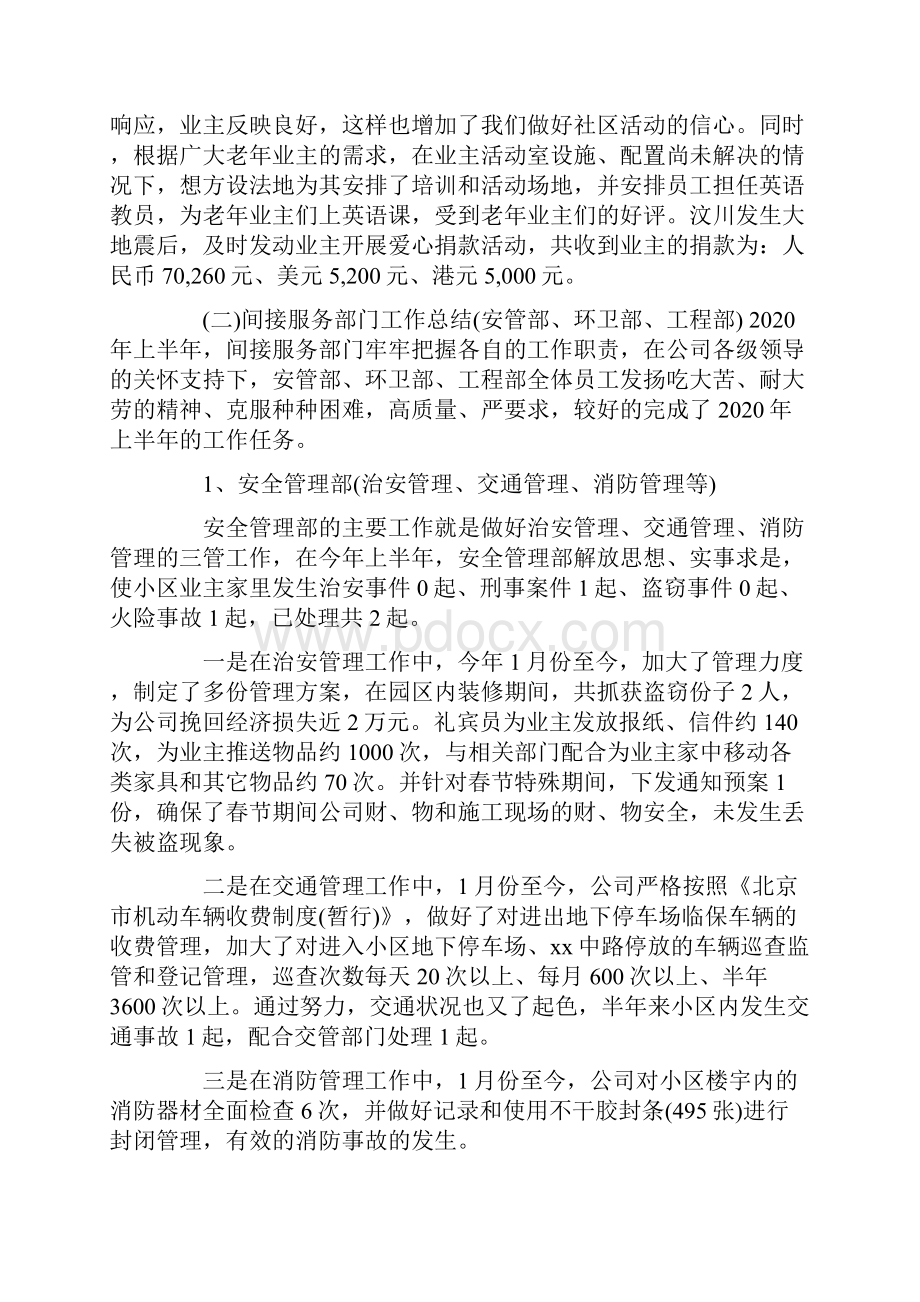 半年度工作总结与计划.docx_第3页