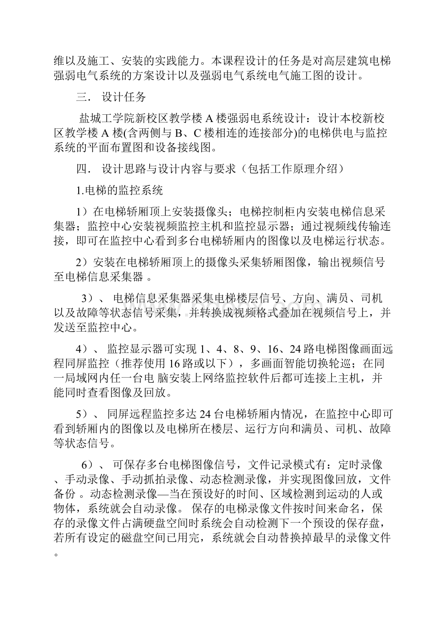 某教学楼电梯供电与监控系统设计.docx_第2页