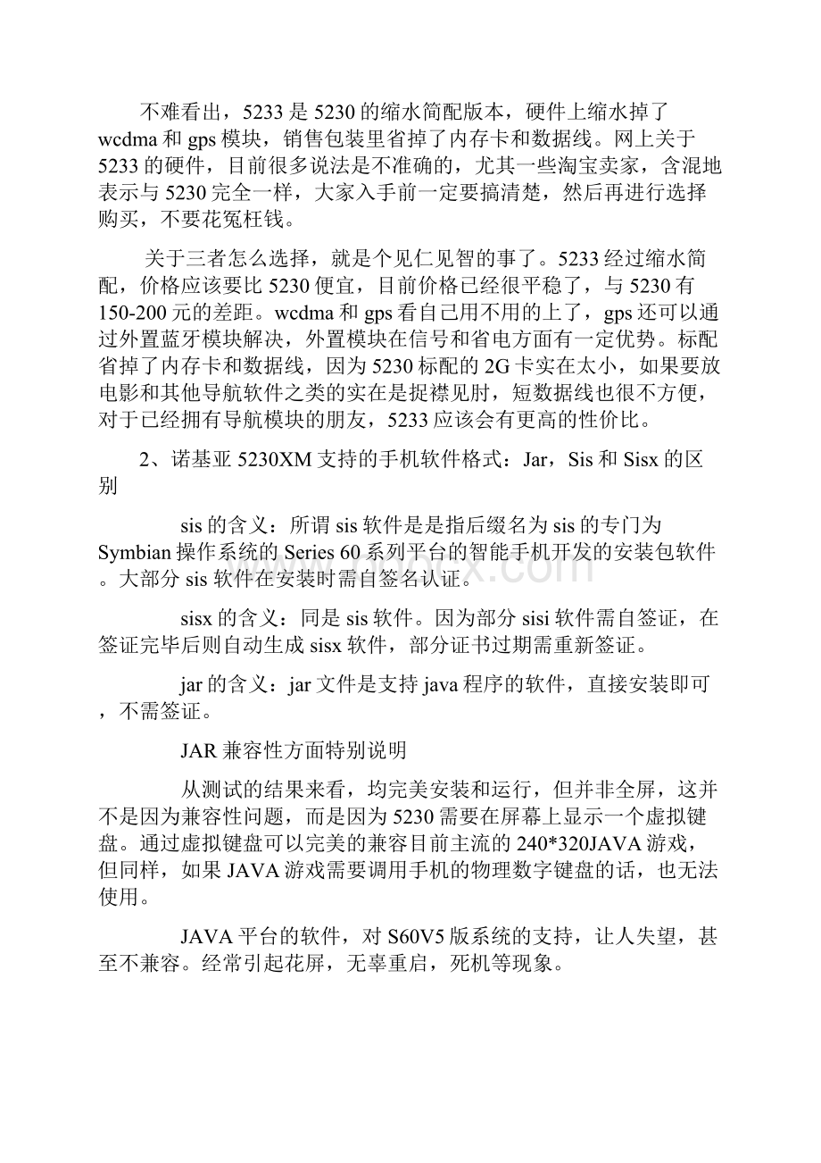 诺基亚5230基础入门及疑难解答.docx_第2页