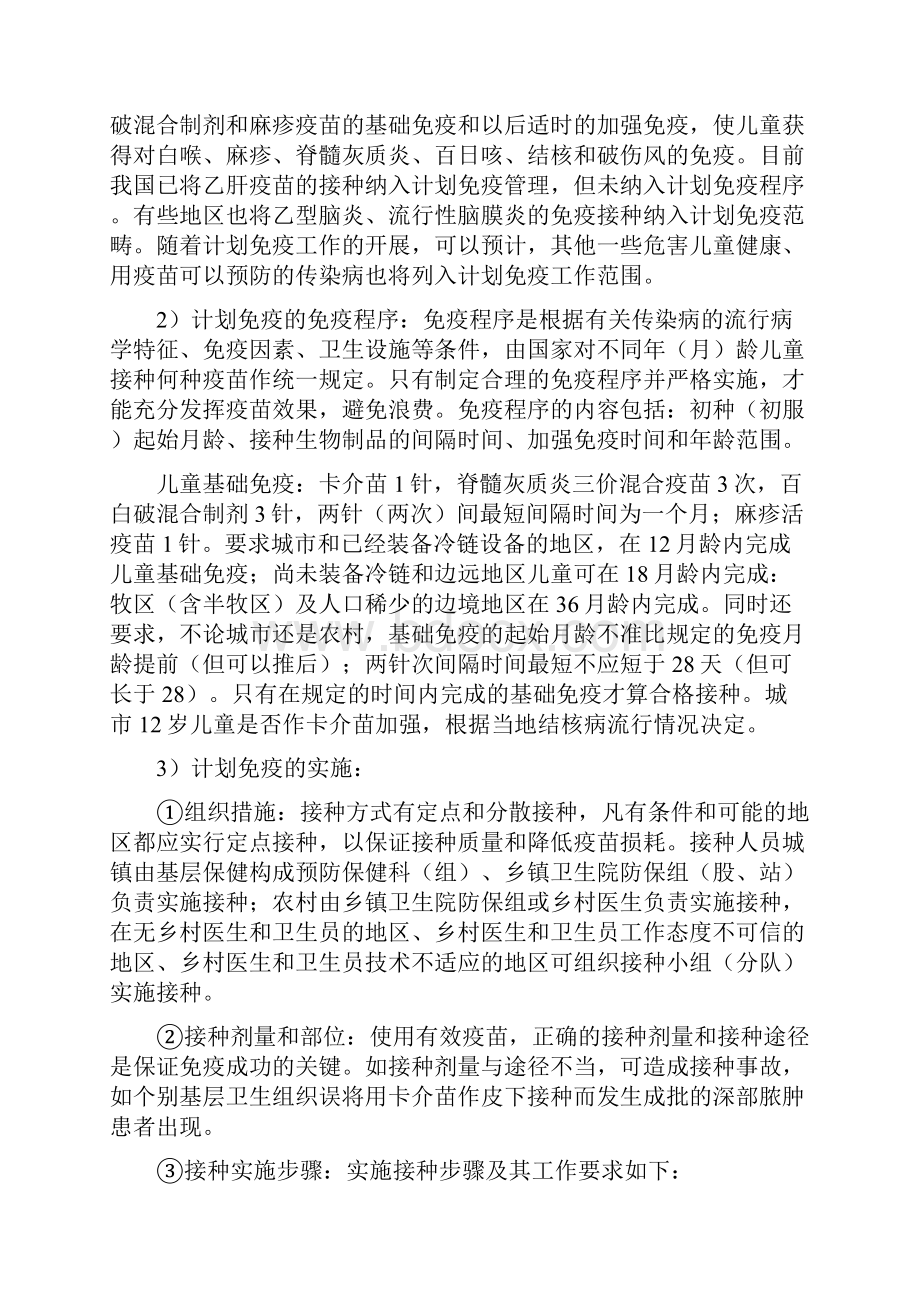 传染病的预防措施医学论文.docx_第3页