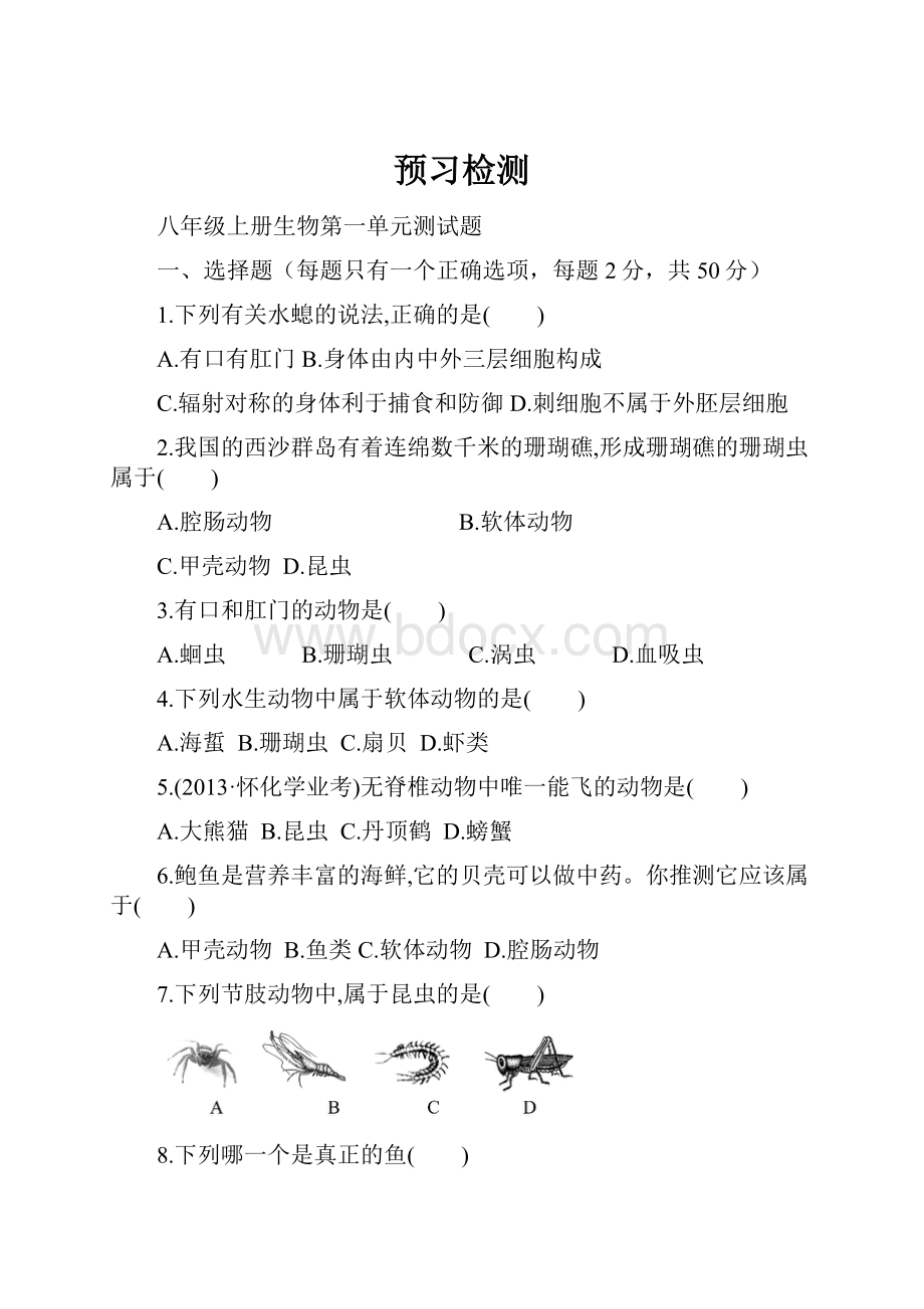 预习检测.docx