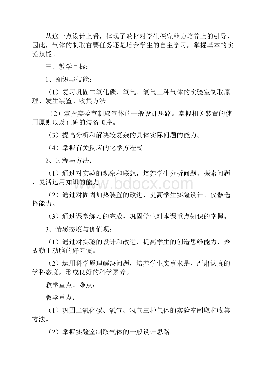 九年级化学实验复习 常见气体的制取.docx_第2页