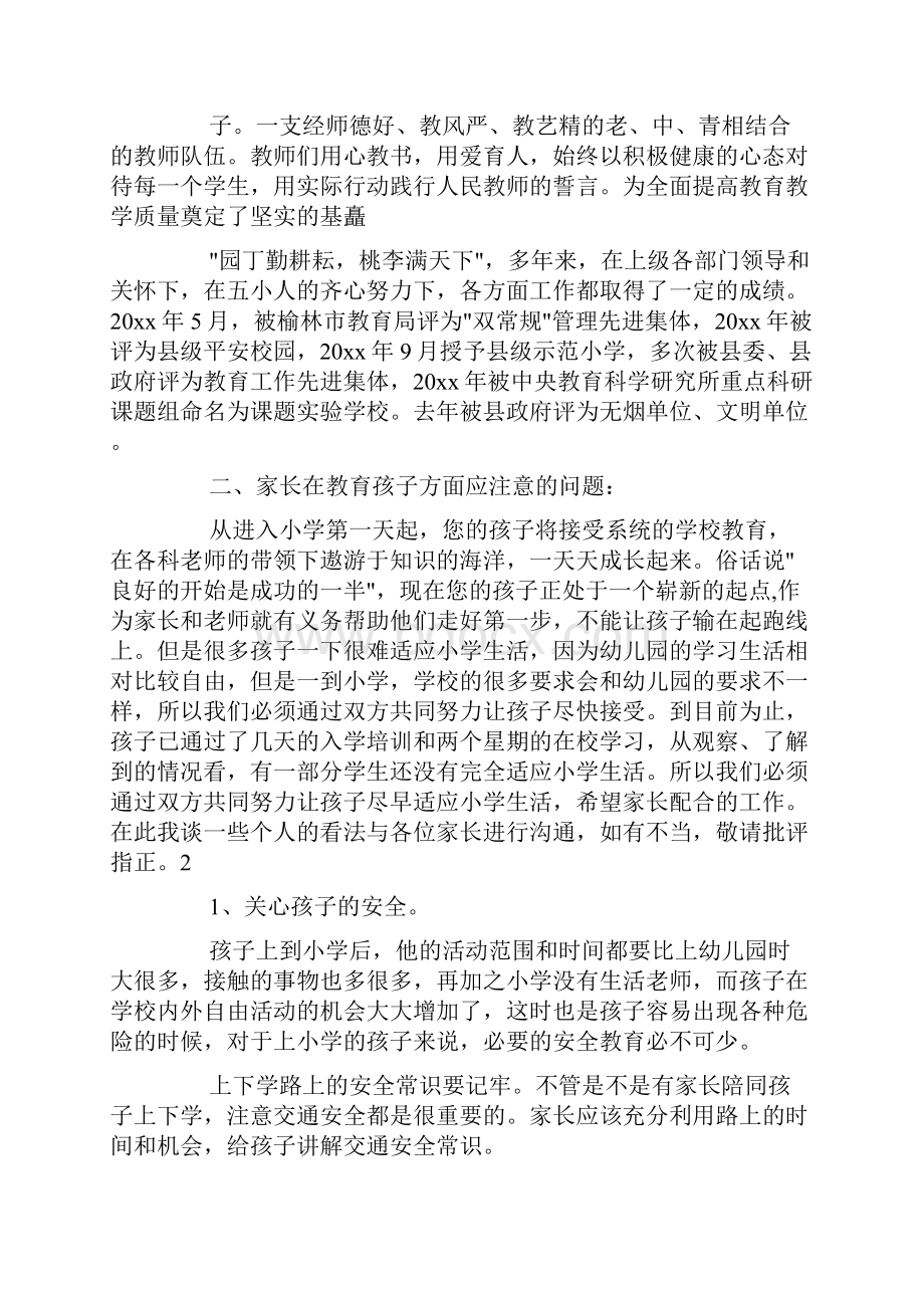 新学期一年级家长会发言稿doc.docx_第2页