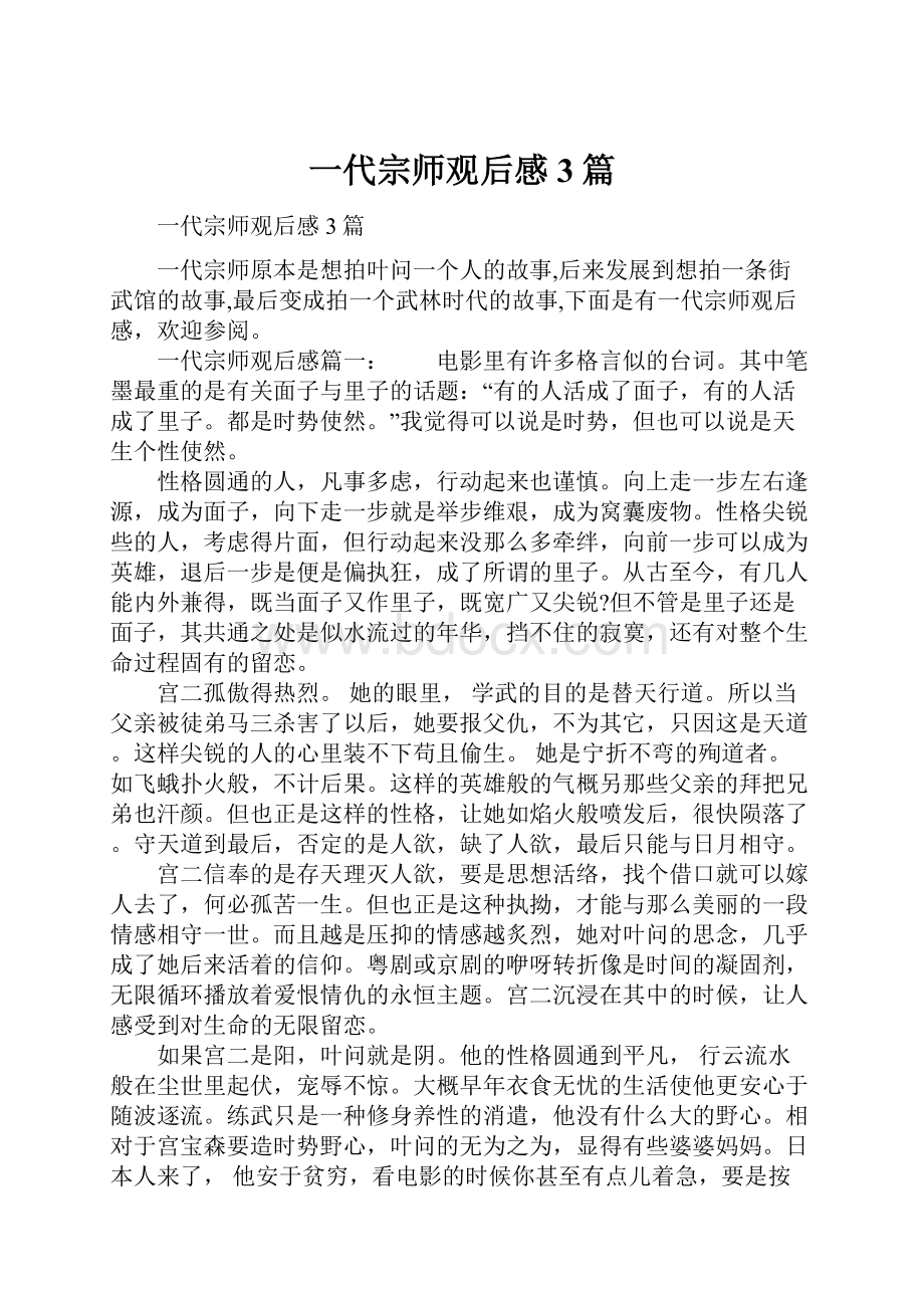 一代宗师观后感3篇.docx