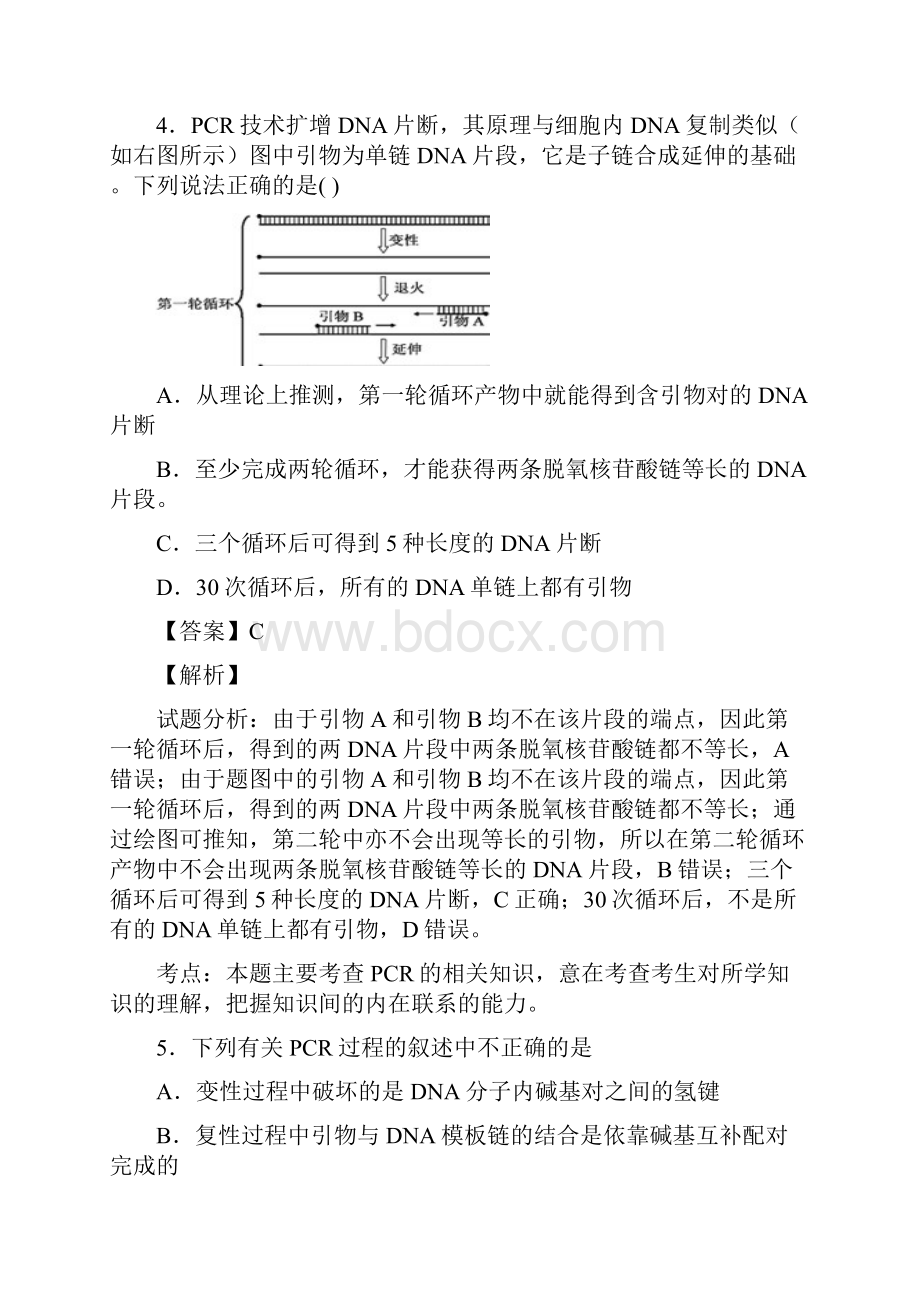 人教版 DNA和蛋白质技术 单元测试32.docx_第3页