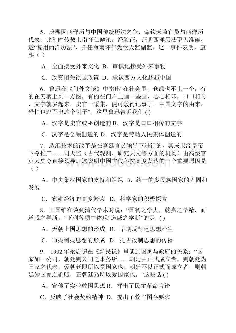 福建省福州八县市一中学年高二上学期期末联考历史试题.docx_第2页