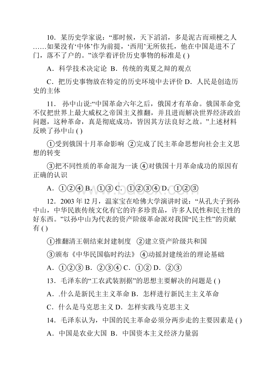 福建省福州八县市一中学年高二上学期期末联考历史试题.docx_第3页