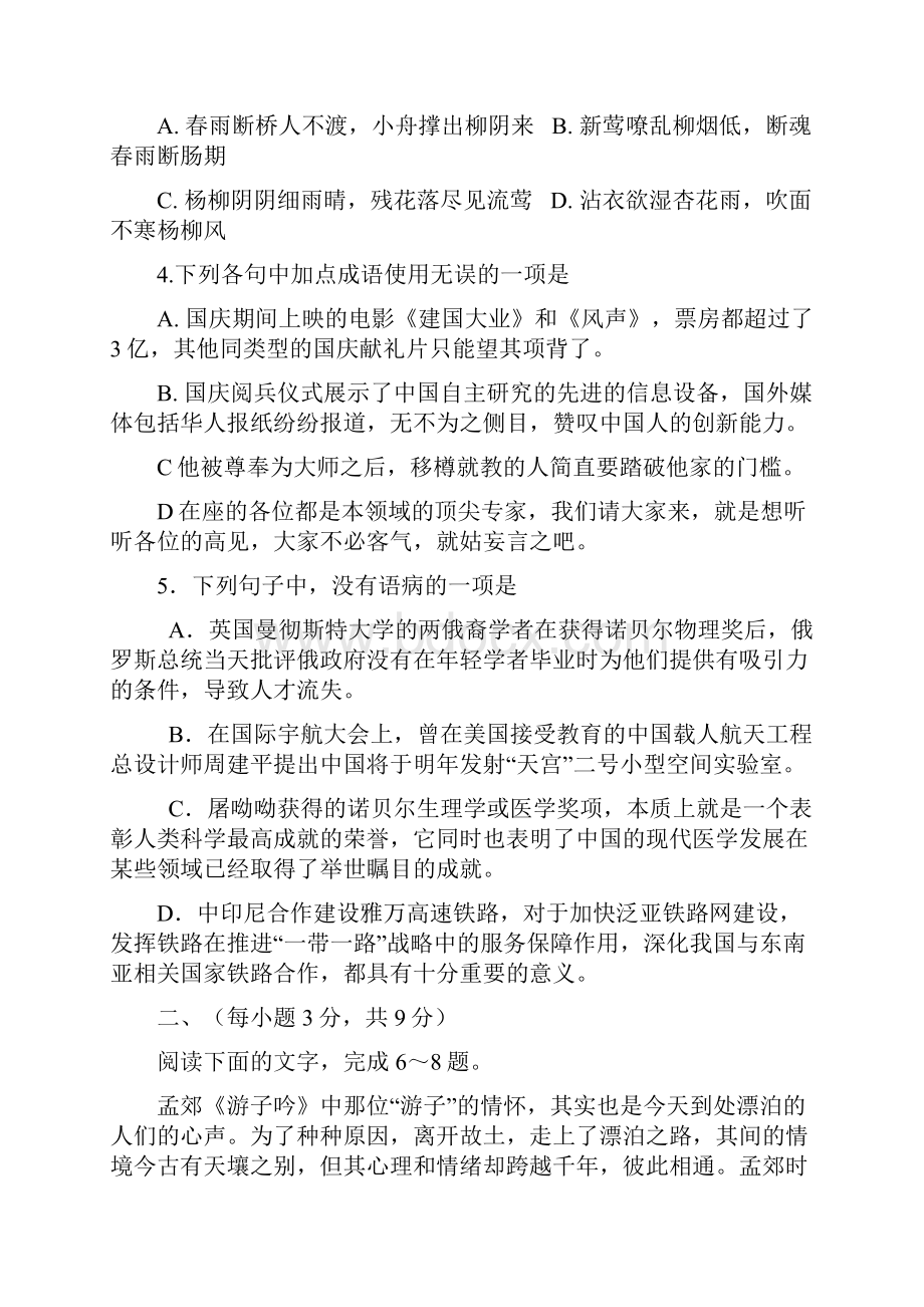 山东省青岛市城阳第一高级中学届高三月考语文试题.docx_第2页