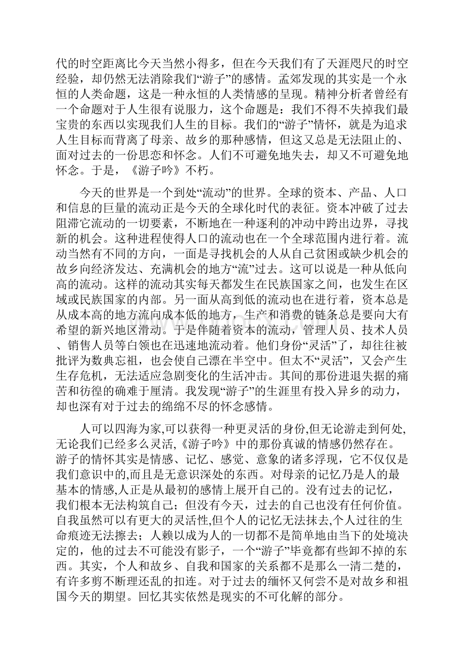 山东省青岛市城阳第一高级中学届高三月考语文试题.docx_第3页