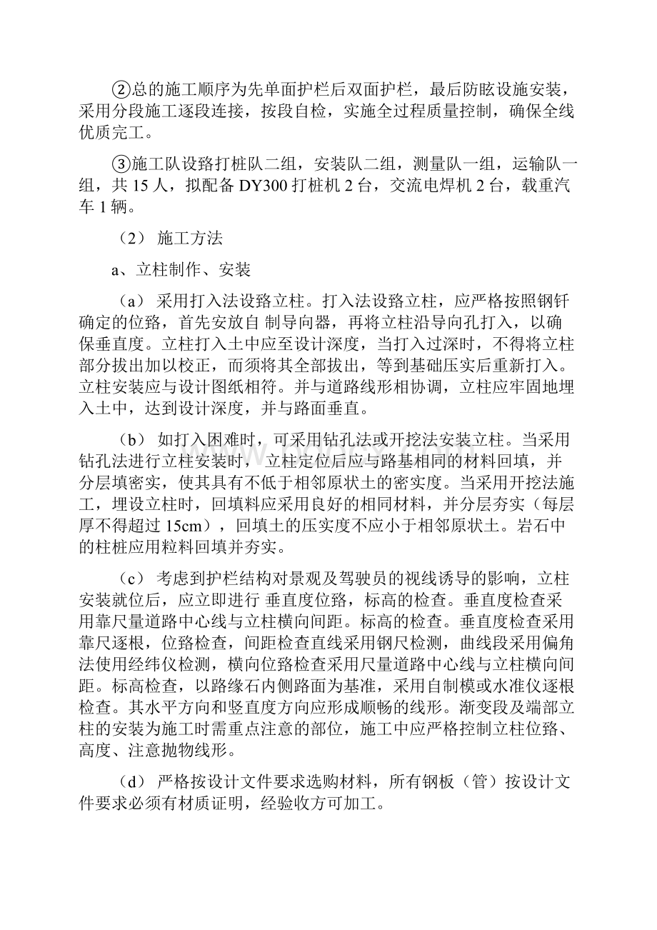 波形护栏施工组织设计.docx_第2页