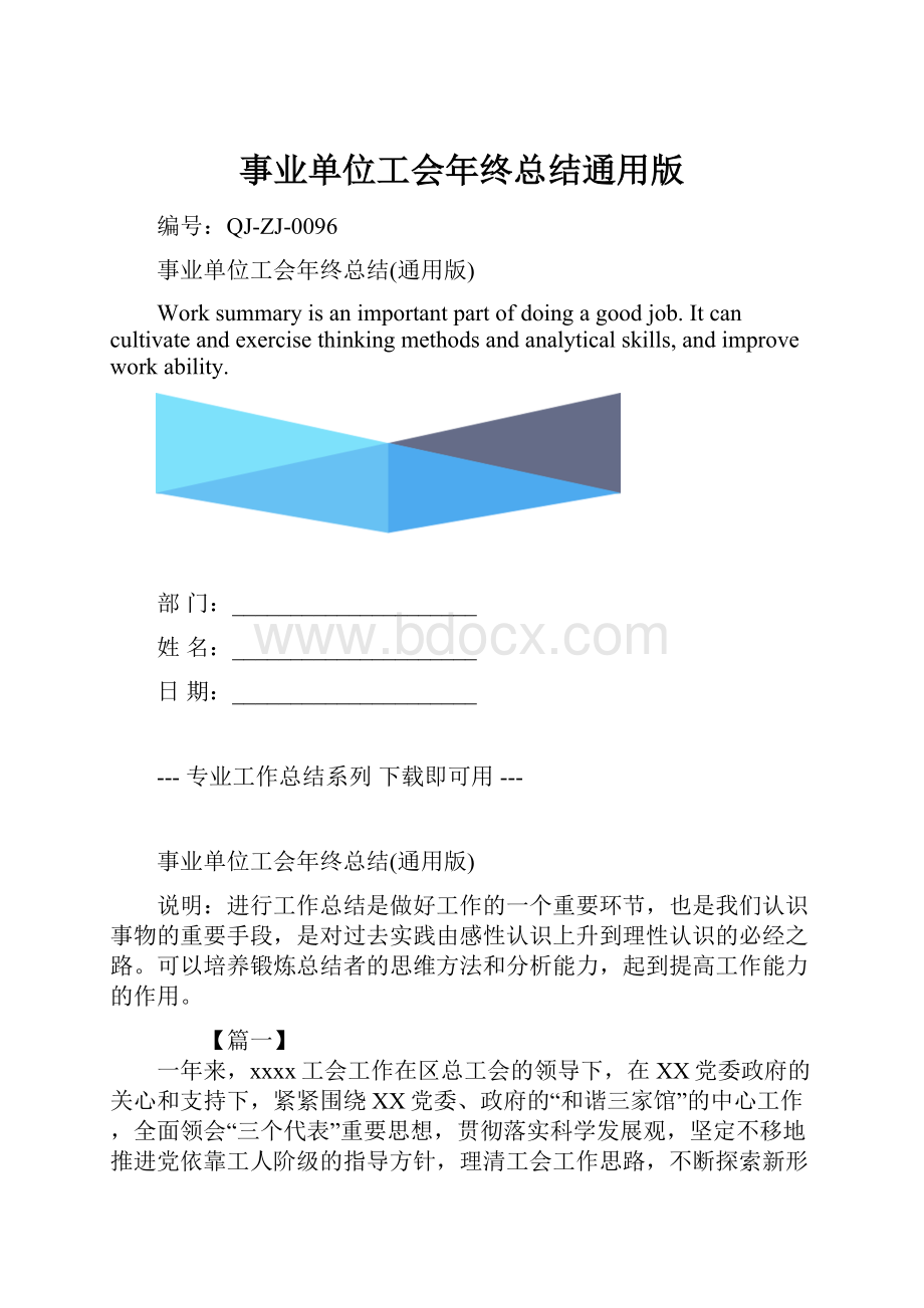 事业单位工会年终总结通用版.docx_第1页