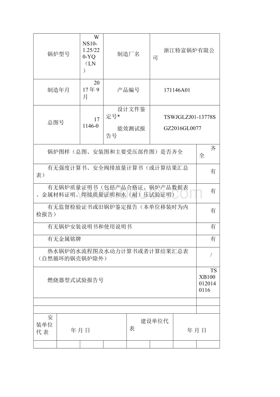 锅炉安装项目工程竣工资料.docx_第2页