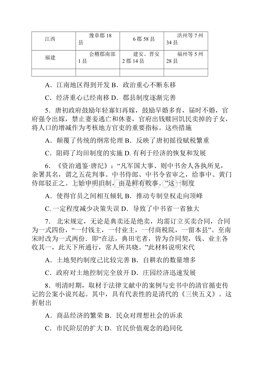 全国校级联考word湖北省武汉市部分学校届高三上学期起点考试历史试题分析.docx_第2页