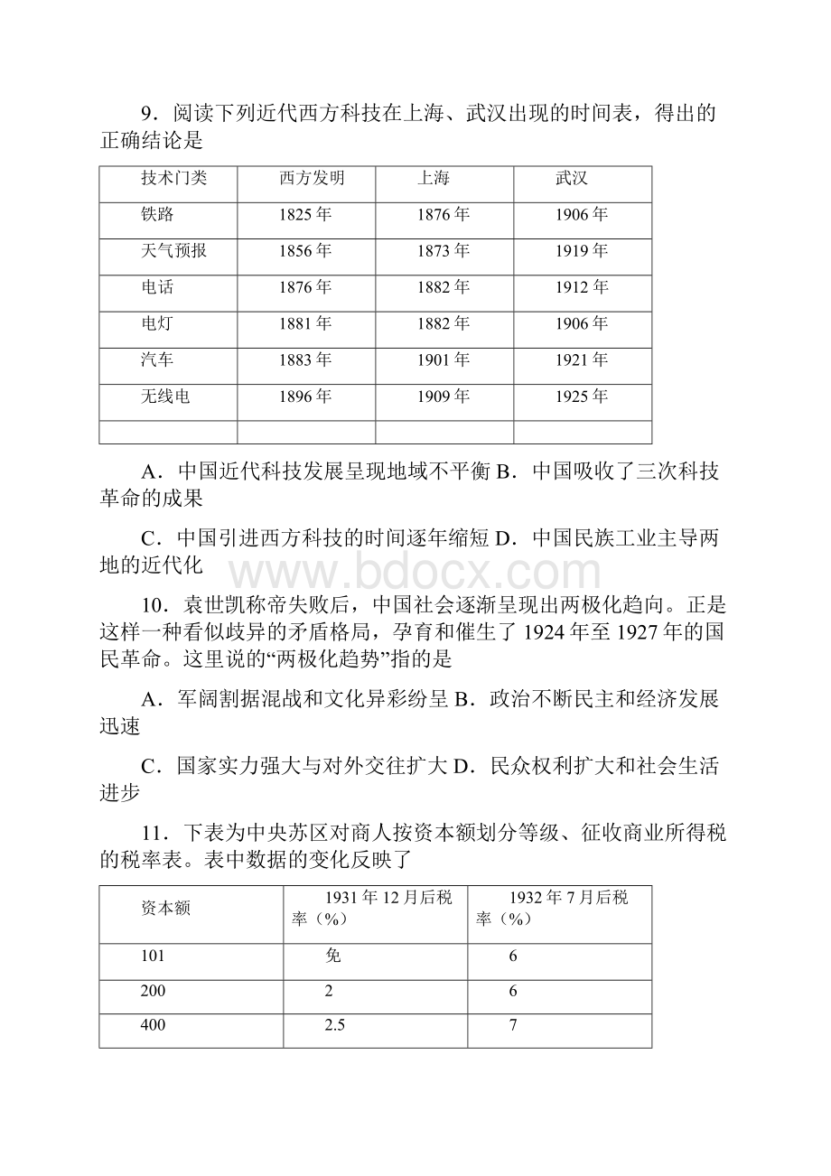 全国校级联考word湖北省武汉市部分学校届高三上学期起点考试历史试题分析.docx_第3页